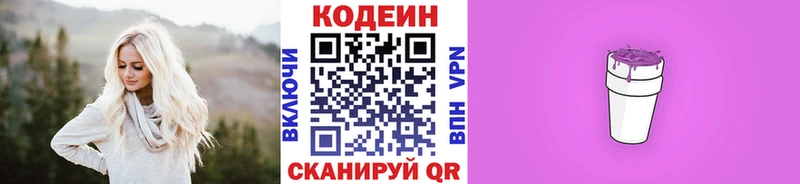 Кодеиновый сироп Lean напиток Lean (лин)  Купить где  Кинель 